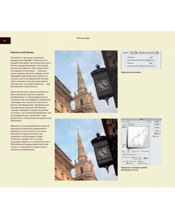 HDR-фотография. Полное практическое руководство по созданию ярких творческих фотографий
