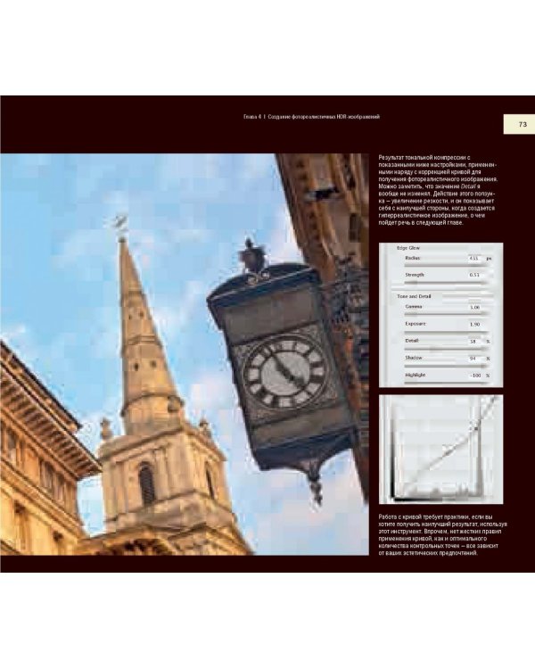 HDR-фотография. Полное практическое руководство по созданию ярких творческих фотографий