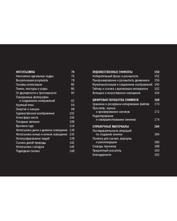 Пейзажная фотография. Практическое руководство