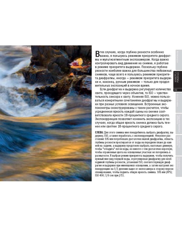 Пейзажная фотография. Практическое руководство