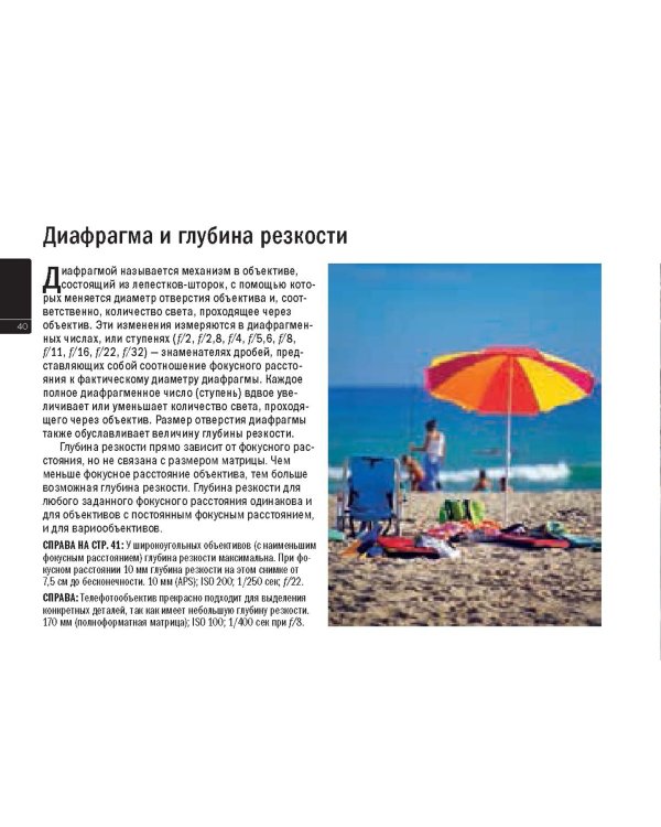 Пейзажная фотография. Практическое руководство