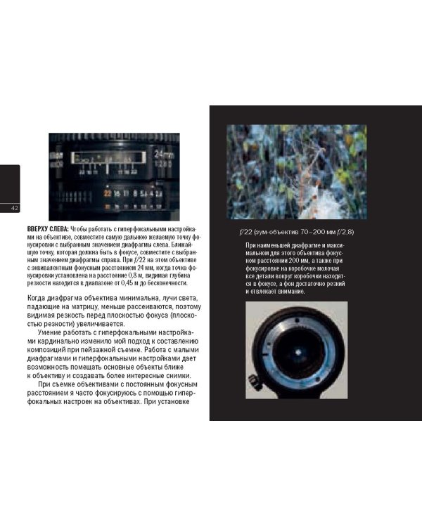 Пейзажная фотография. Практическое руководство