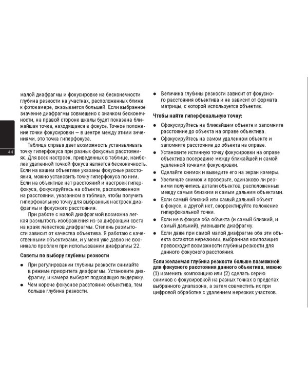 Пейзажная фотография. Практическое руководство