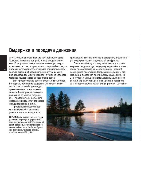 Пейзажная фотография. Практическое руководство