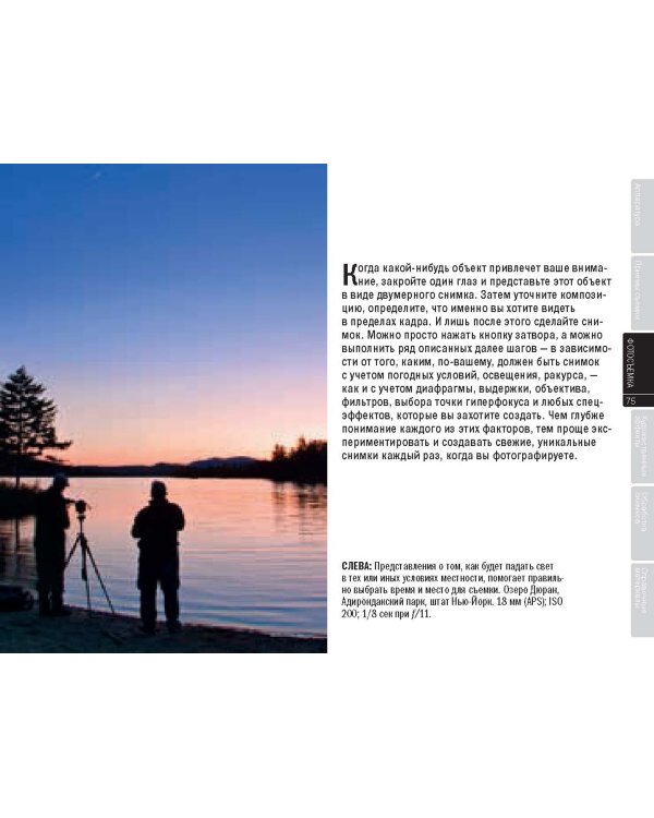 Пейзажная фотография. Практическое руководство