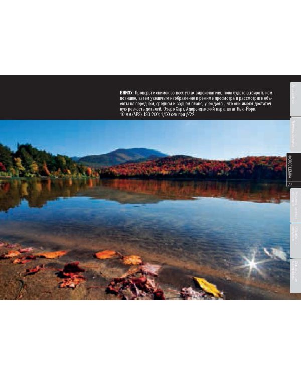 Пейзажная фотография. Практическое руководство