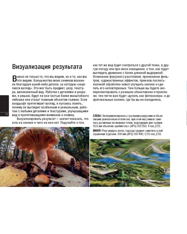 Пейзажная фотография. Практическое руководство