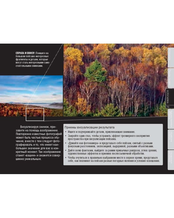 Пейзажная фотография. Практическое руководство