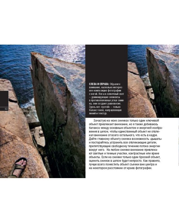 Пейзажная фотография. Практическое руководство