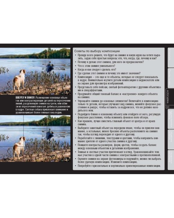 Пейзажная фотография. Практическое руководство