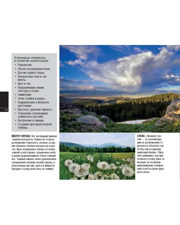 Пейзажная фотография. Практическое руководство