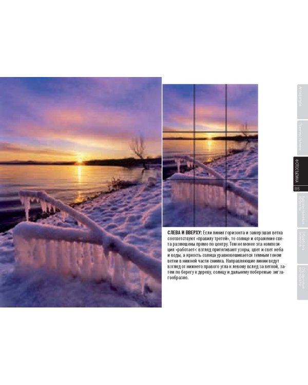 Пейзажная фотография. Практическое руководство