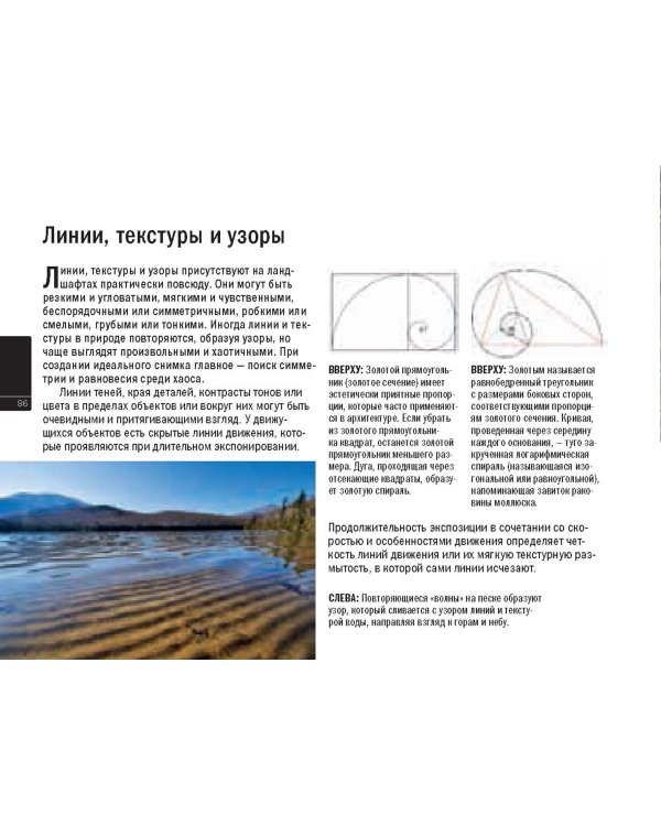 Пейзажная фотография. Практическое руководство