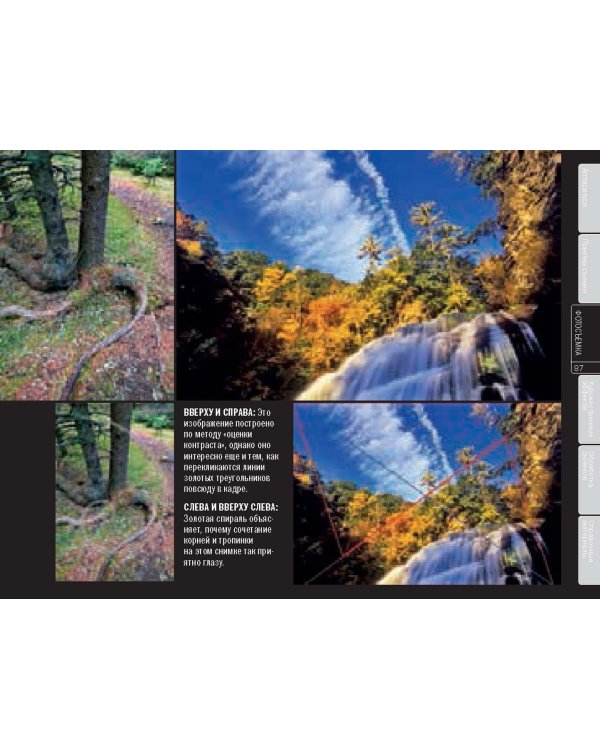 Пейзажная фотография. Практическое руководство