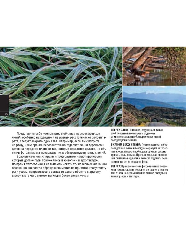 Пейзажная фотография. Практическое руководство