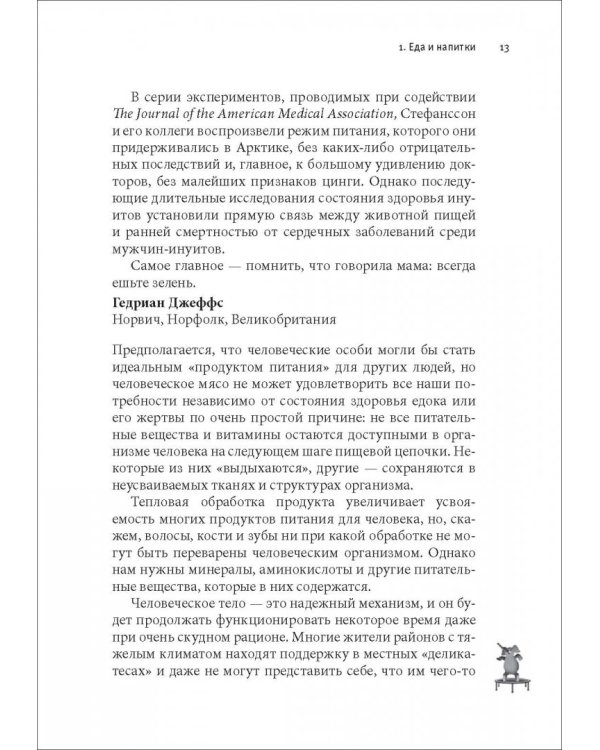 Почему слоны не умеют прыгать? И еще 113 вопросов, которые поставят в тупик любого ученого
