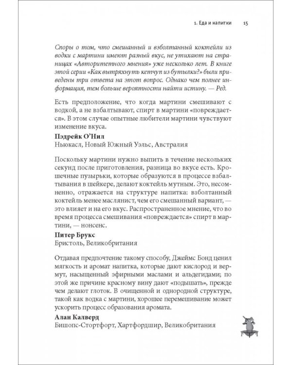 Почему слоны не умеют прыгать? И еще 113 вопросов, которые поставят в тупик любого ученого
