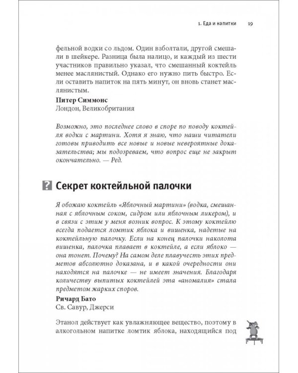 Почему слоны не умеют прыгать? И еще 113 вопросов, которые поставят в тупик любого ученого