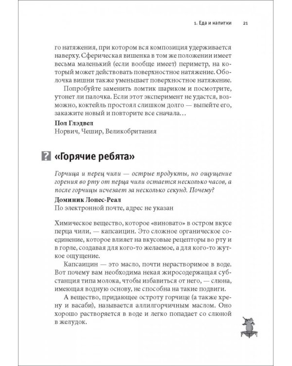 Почему слоны не умеют прыгать? И еще 113 вопросов, которые поставят в тупик любого ученого