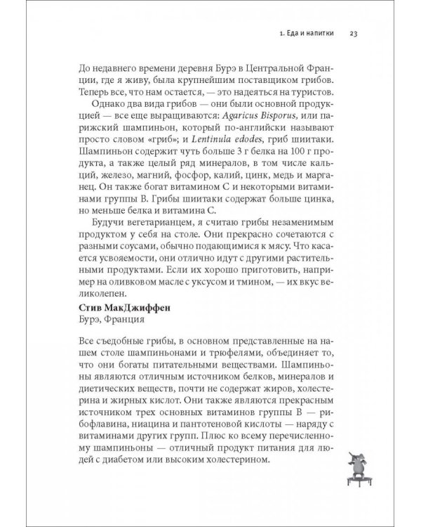 Почему слоны не умеют прыгать? И еще 113 вопросов, которые поставят в тупик любого ученого