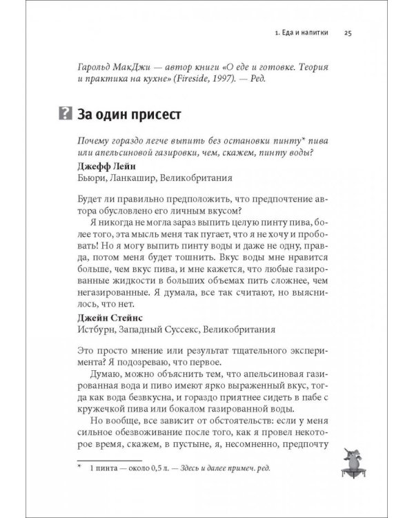 Почему слоны не умеют прыгать? И еще 113 вопросов, которые поставят в тупик любого ученого