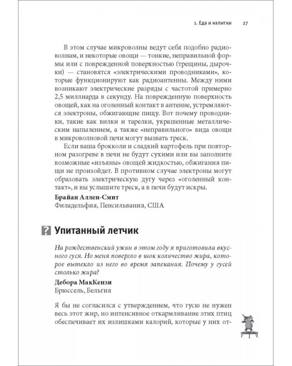 Почему слоны не умеют прыгать? И еще 113 вопросов, которые поставят в тупик любого ученого