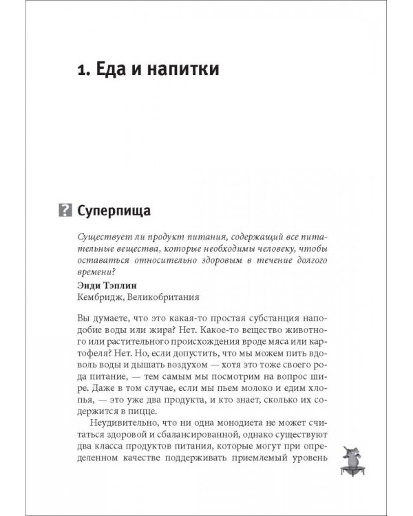 Почему слоны не умеют прыгать? И еще 113 вопросов, которые поставят в тупик любого ученого