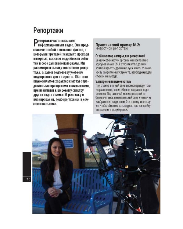 Съемка видеофильмов цифровой фотокамерой. Практическое руководство