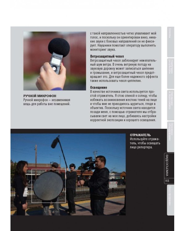 Съемка видеофильмов цифровой фотокамерой. Практическое руководство