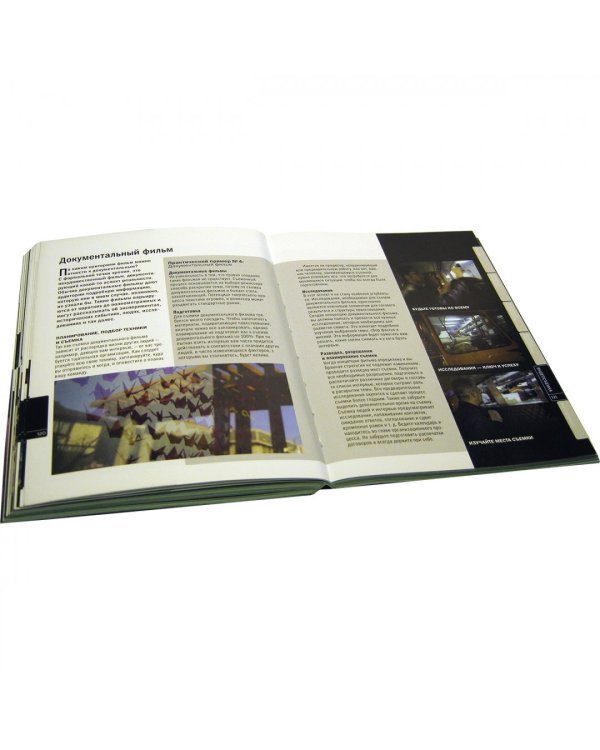 Съемка видеофильмов цифровой фотокамерой. Практическое руководство