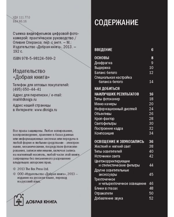 Съемка видеофильмов цифровой фотокамерой. Практическое руководство