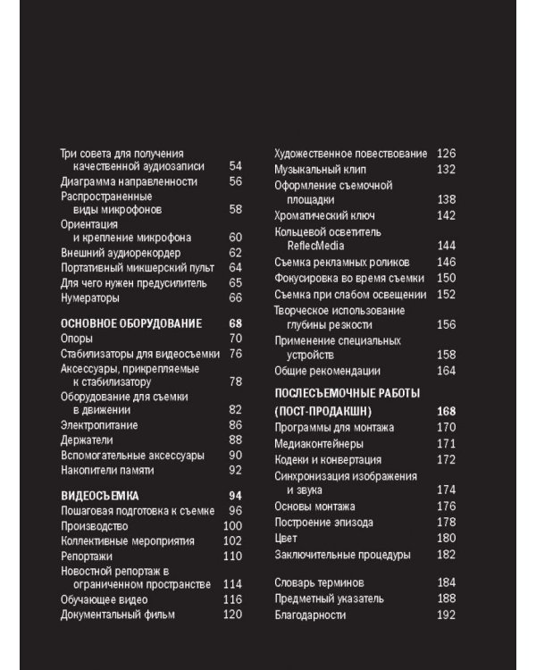 Съемка видеофильмов цифровой фотокамерой. Практическое руководство