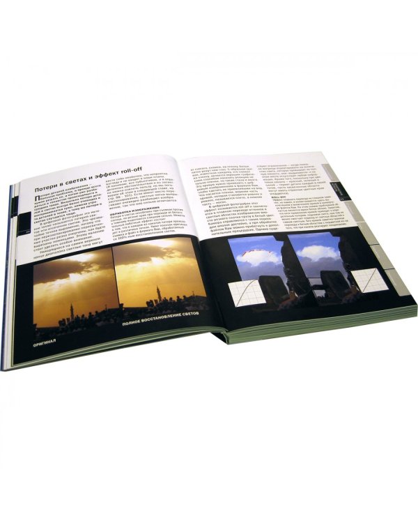 Экспозиция. Практическое руководство. Простая и эффективная система выбора идеальной экспозиции