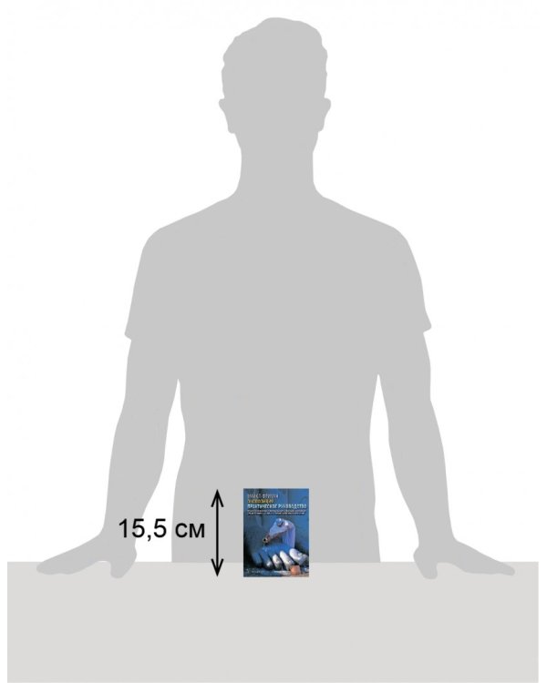 Экспозиция. Практическое руководство. Простая и эффективная система выбора идеальной экспозиции