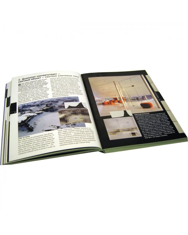 Экспозиция. Практическое руководство. Простая и эффективная система выбора идеальной экспозиции