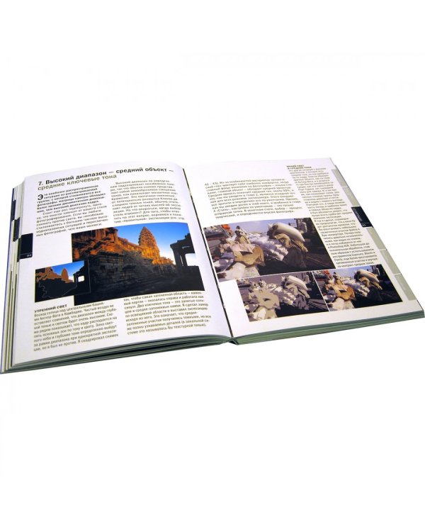 Экспозиция. Практическое руководство. Простая и эффективная система выбора идеальной экспозиции