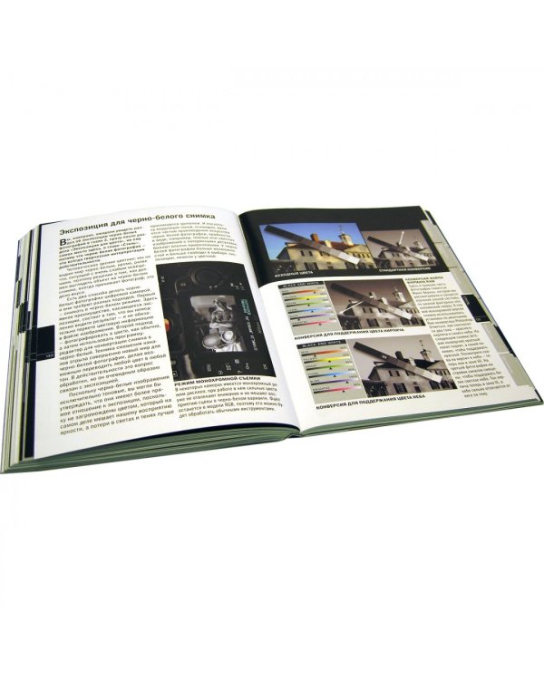 Экспозиция. Практическое руководство. Простая и эффективная система выбора идеальной экспозиции