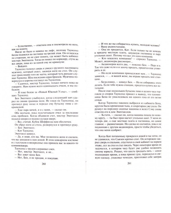 Четвертое сословие