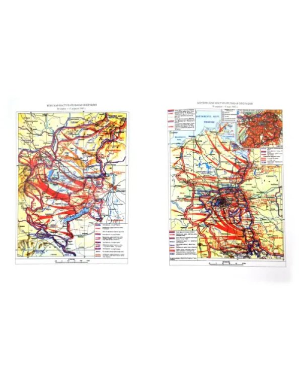 Великая Отечественная война 1941-1945 гг. Сборник военно-исторических карт. В 3-х частях. Часть 3