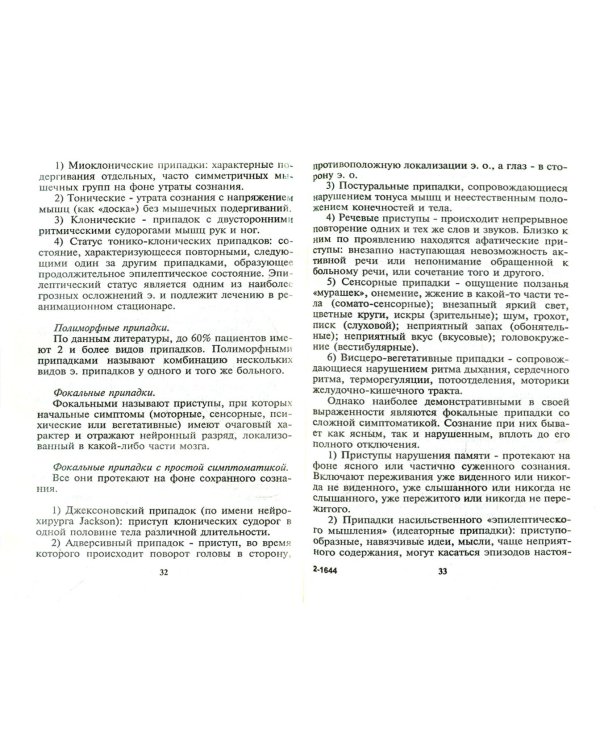 Поверженный Геракл или Очерки о "священной болезни" и не только о ней