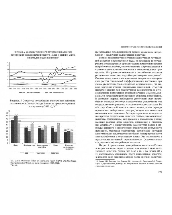 Девиантность в обществе потребления