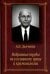 Избранные труды по уголовному праву и криминологии