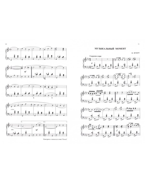 Альбом юного баяниста (аккордеониста). Выпуск 2