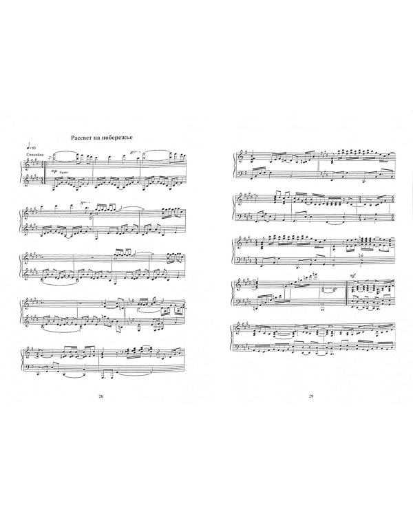 Музыка в сумерках и на рассвете 