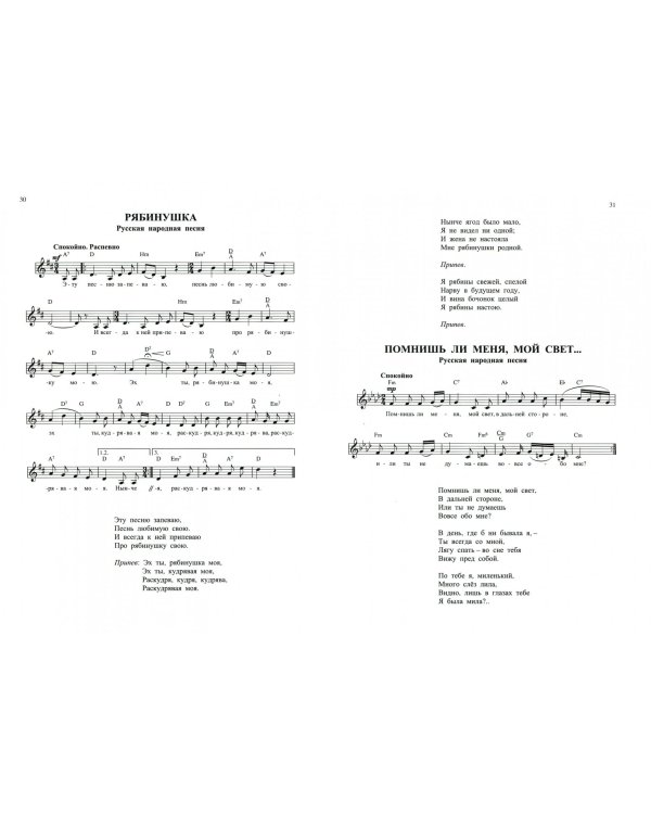 Песня русская родная. Выпуск 5. Русские народные песни