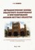 Методологические основы бюджетного планирования и прогнозирования доходов местных бюджетов