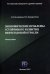 Экономические проблемы устойчивого развития нефтегазовой отрасли. Монография