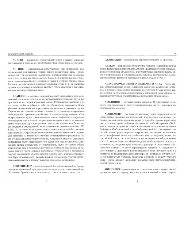 Юридический словарь