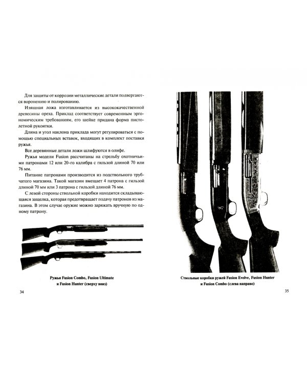 Самозарядные и помповые охотничьи ружья