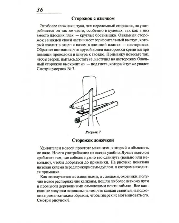 Охота на русского соболя. Беспощадные тропы тайги